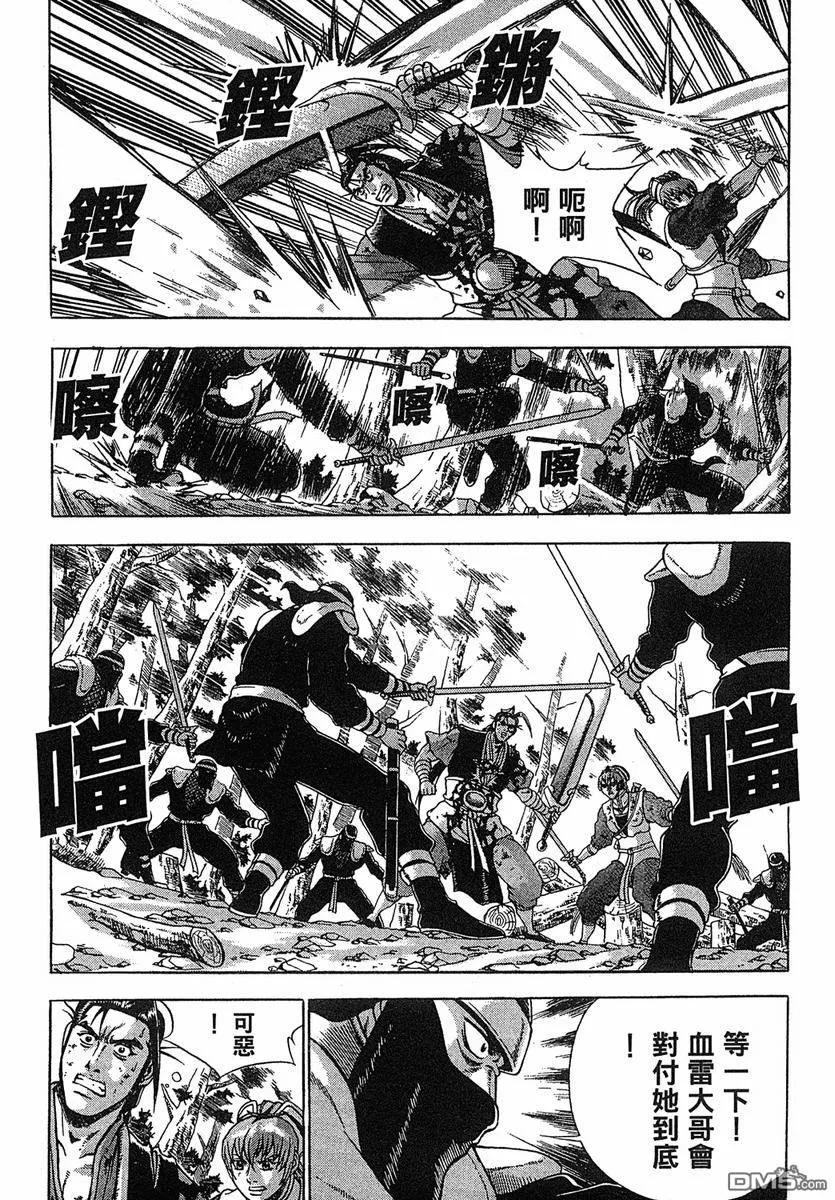 《热血江湖》第38卷 第39页
