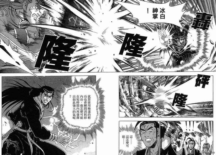 《热血江湖》第38卷 第48页