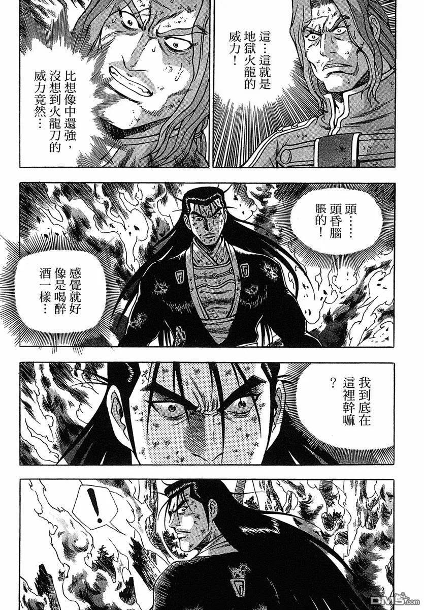 《热血江湖》第38卷 第107页