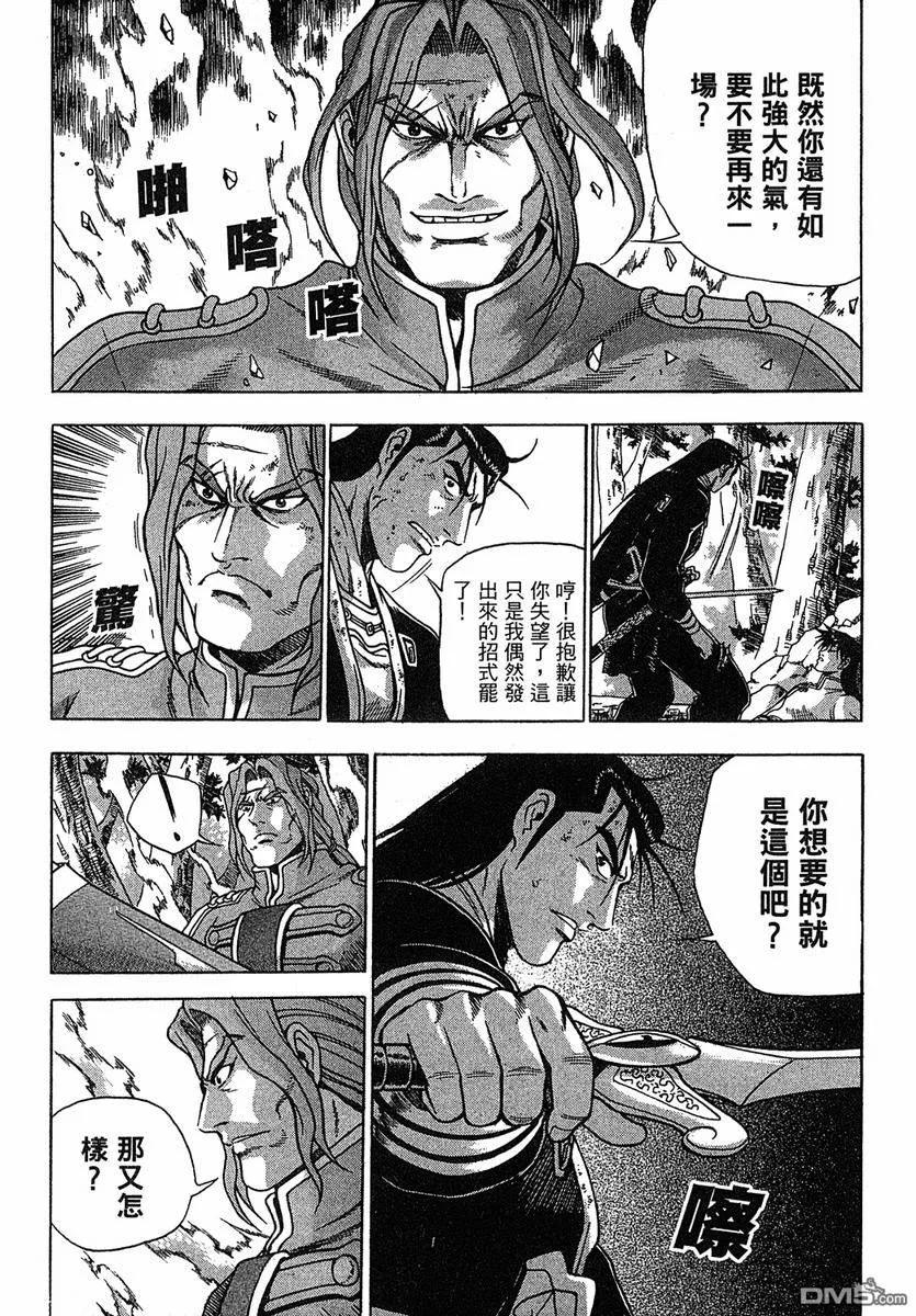 《热血江湖》第38卷 第51页