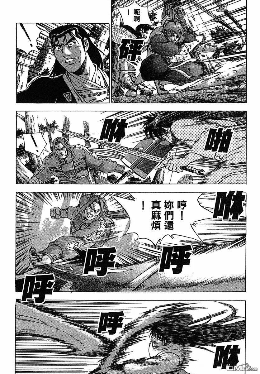 《热血江湖》第38卷 第10页