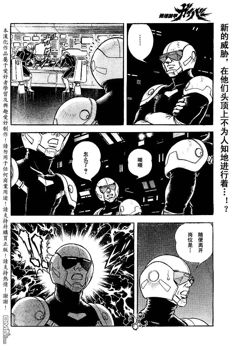 《强殖装甲凯普》第146话 第2页