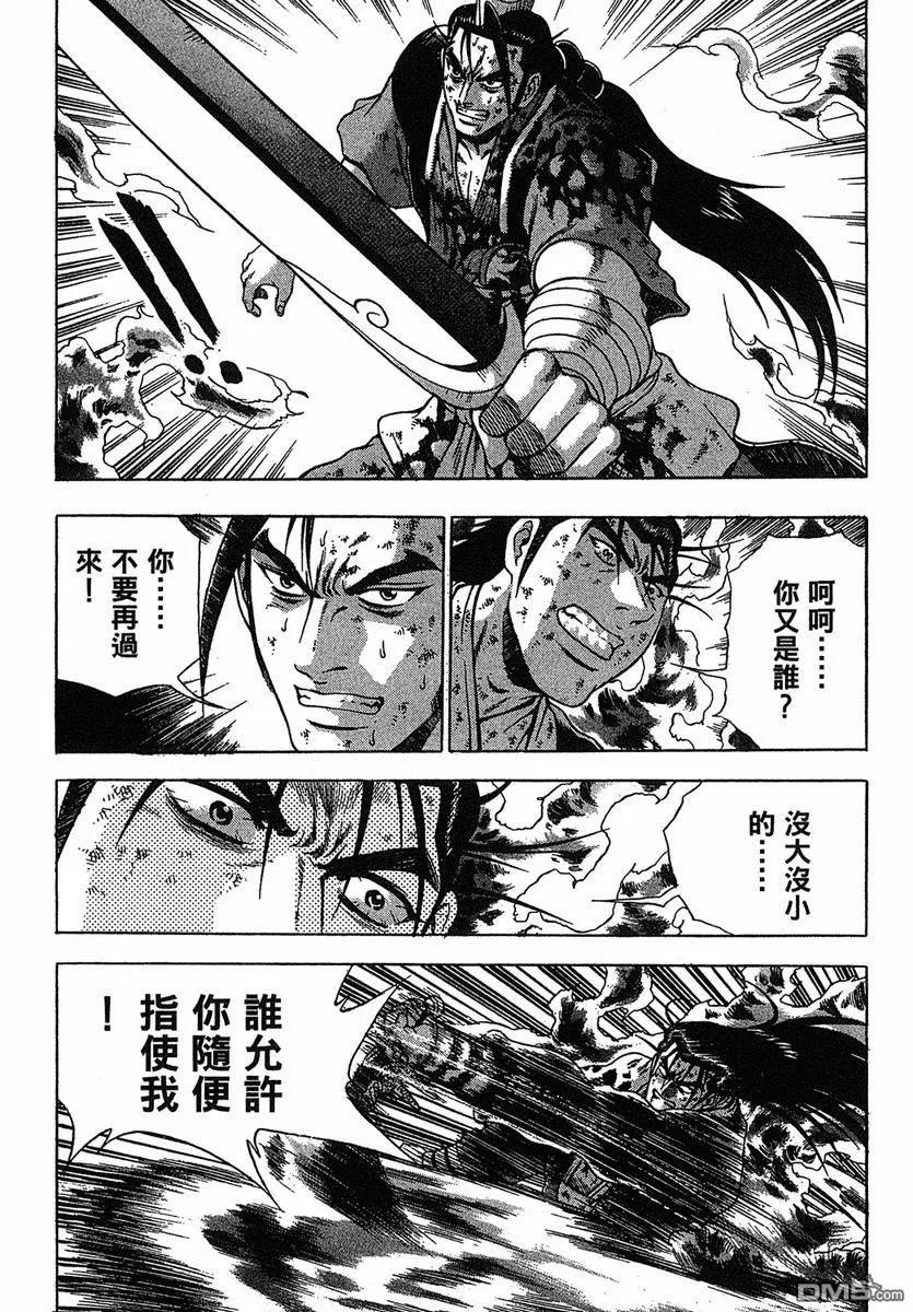 《热血江湖》第38卷 第136页
