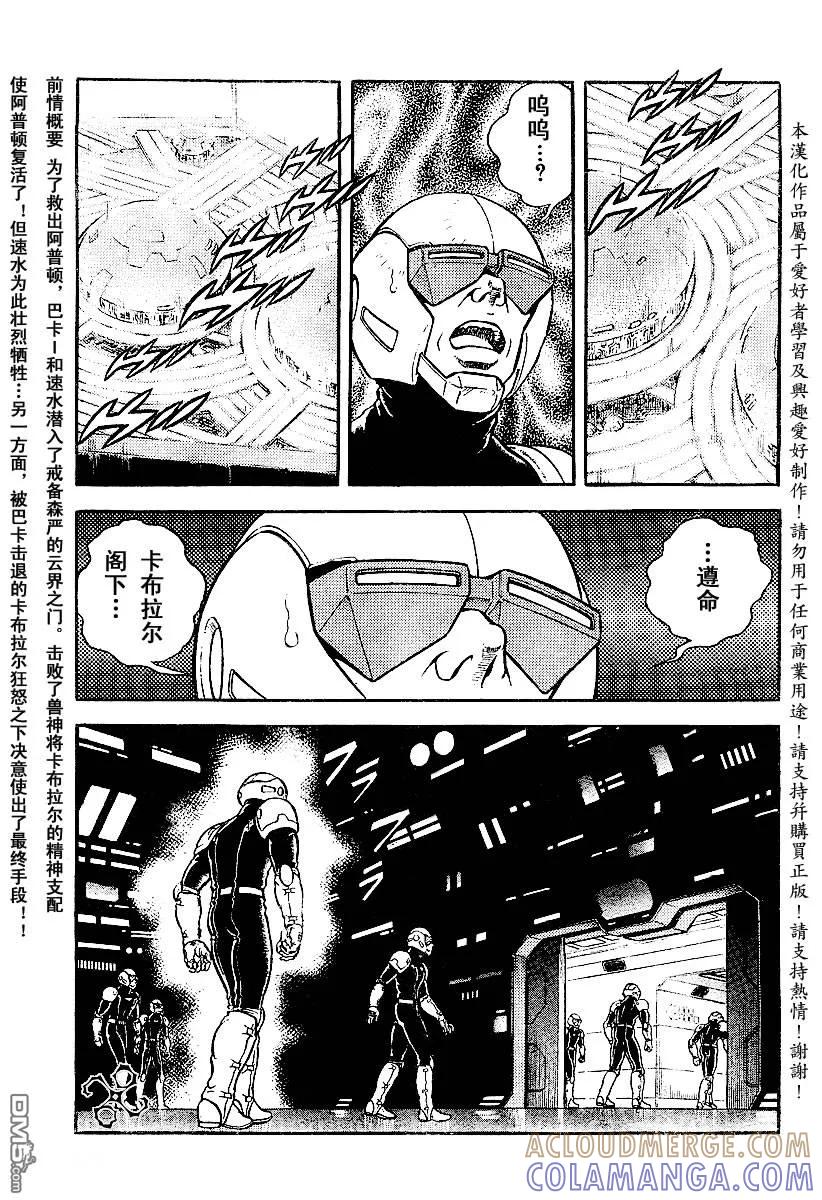 《强殖装甲凯普》第146话 第3页