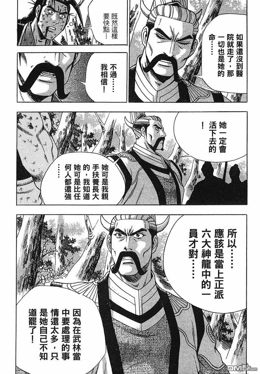 《热血江湖》第38卷 第162页