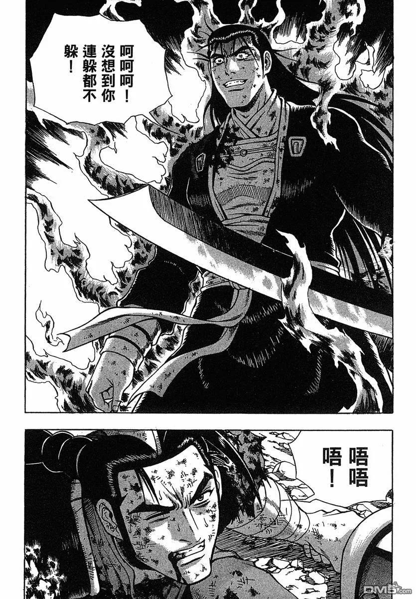 《热血江湖》第38卷 第139页