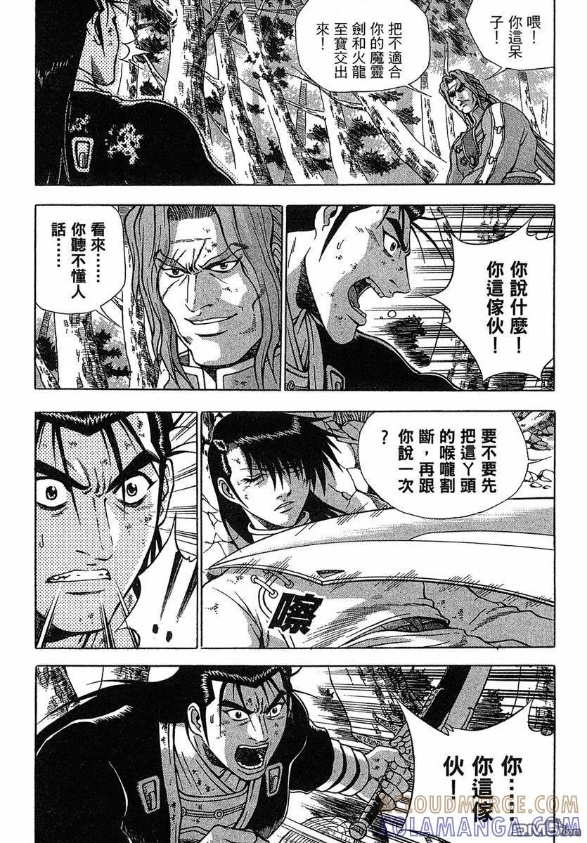 《热血江湖》第38卷 第41页