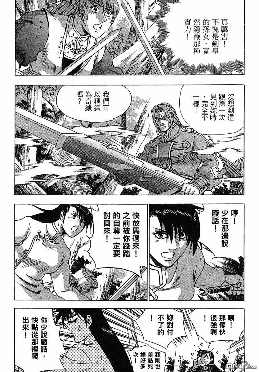 《热血江湖》第38卷 第14页