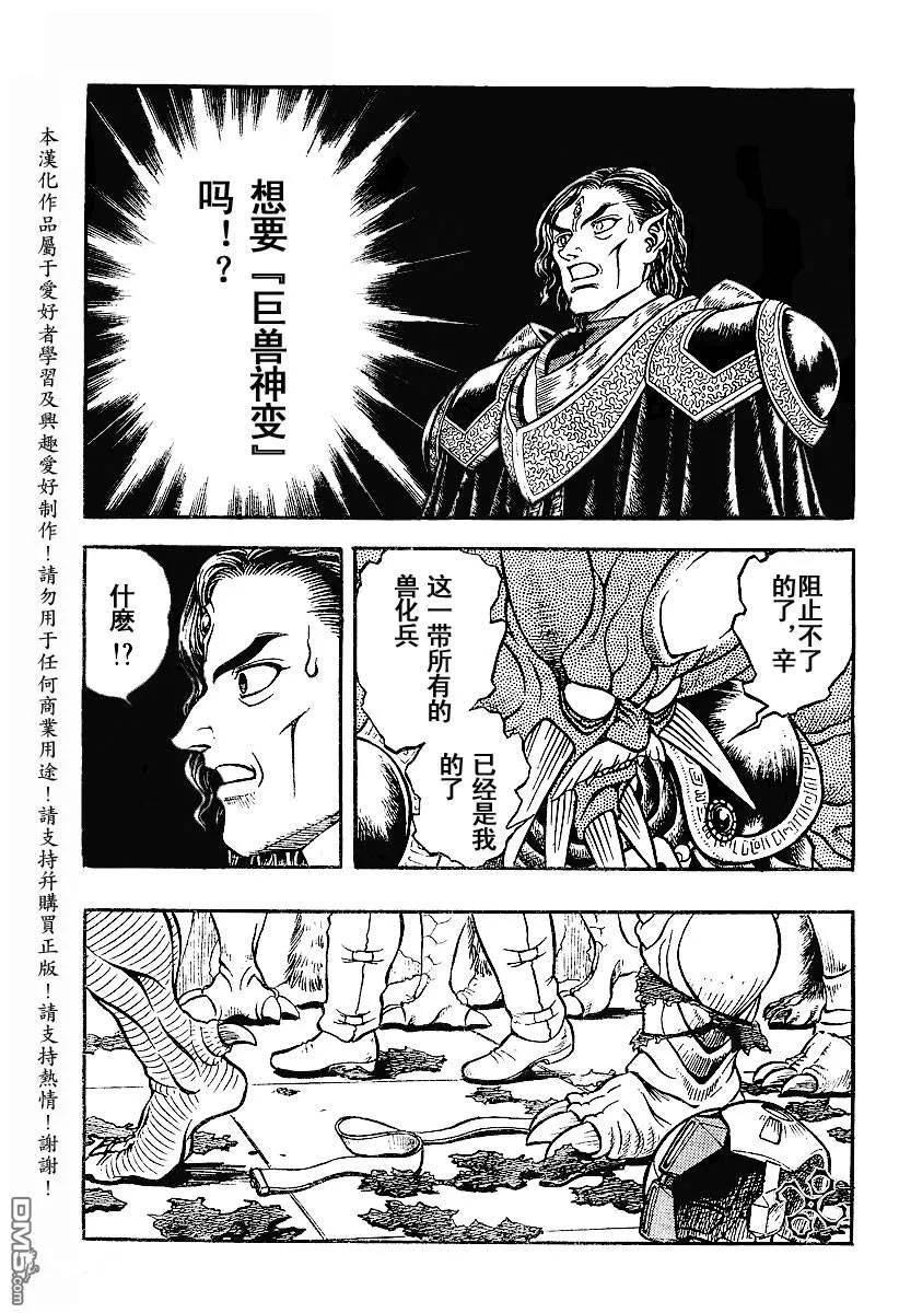 《强殖装甲凯普》第146话 第8页