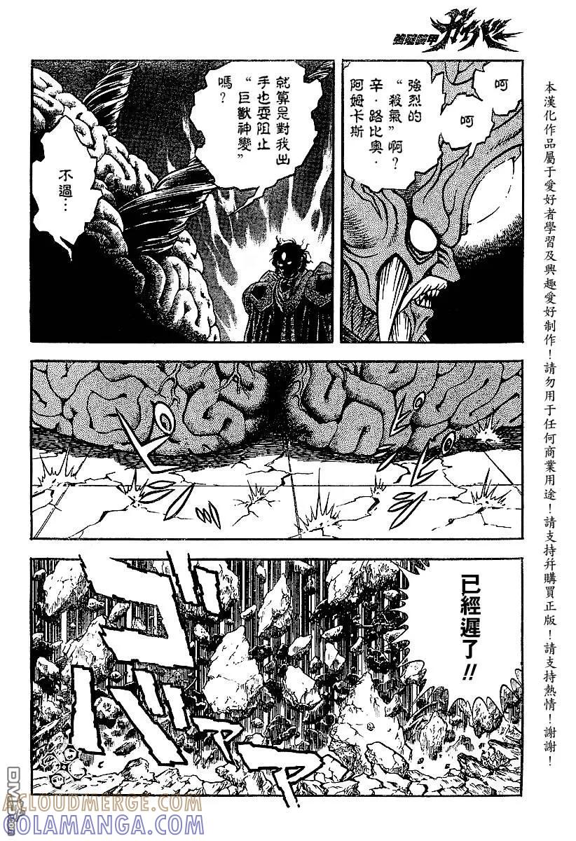 《强殖装甲凯普》第146话 第11页