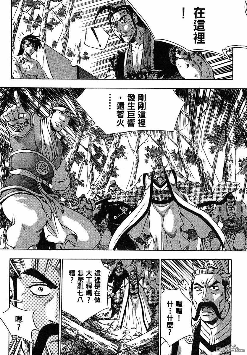 《热血江湖》第38卷 第155页