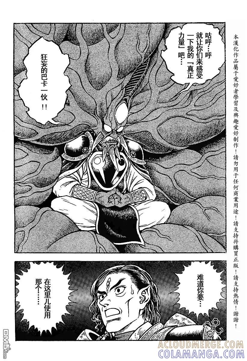《强殖装甲凯普》第146话 第7页