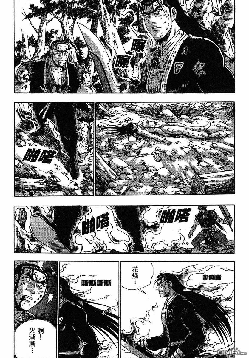 《热血江湖》第38卷 第142页