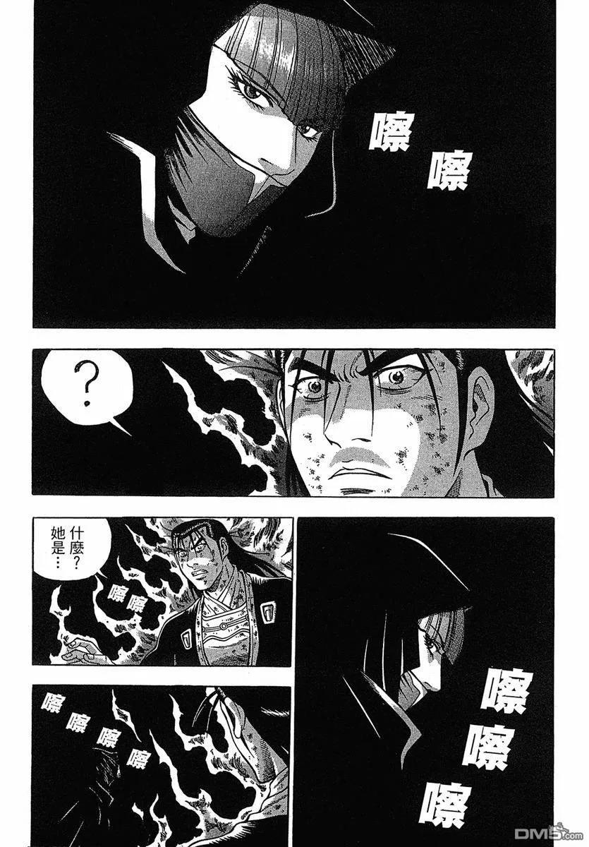 《热血江湖》第38卷 第119页