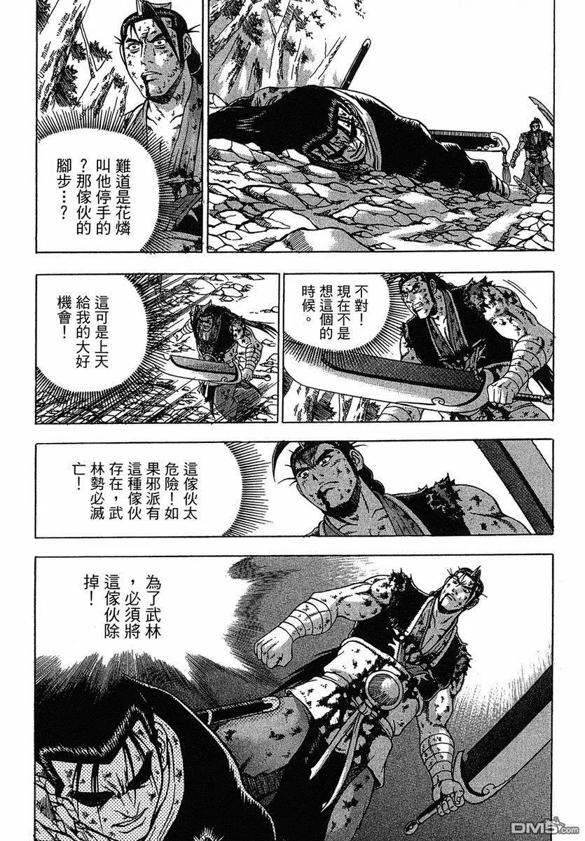 《热血江湖》第38卷 第144页