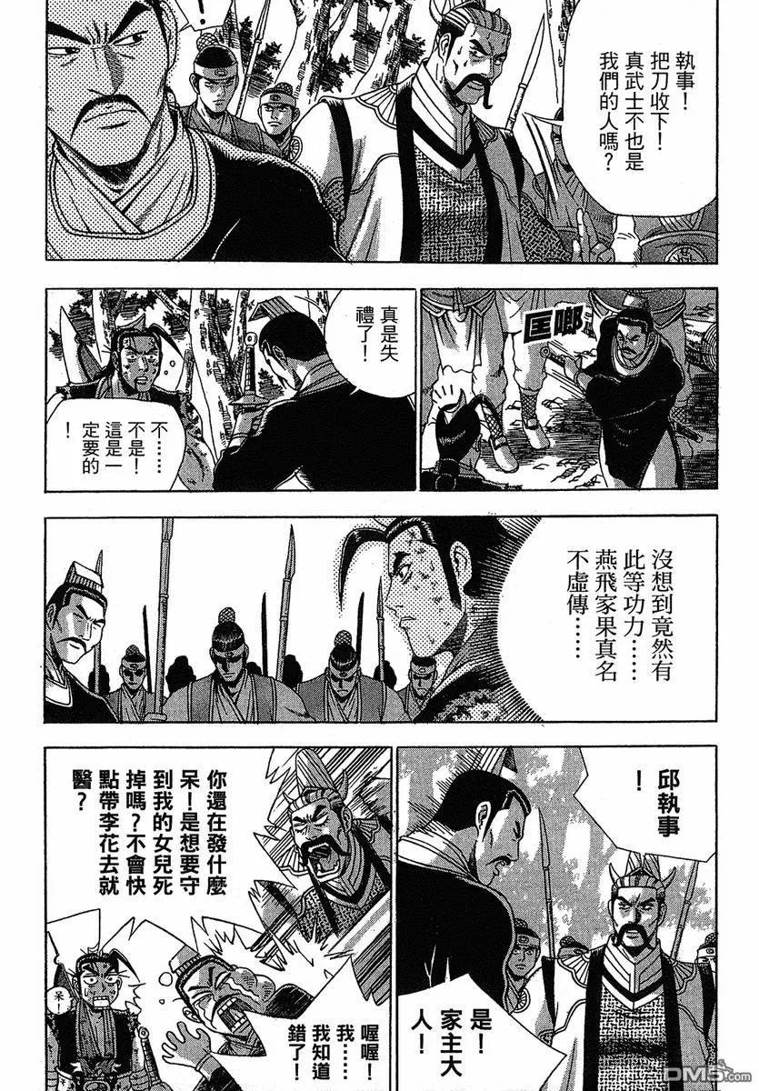 《热血江湖》第38卷 第160页