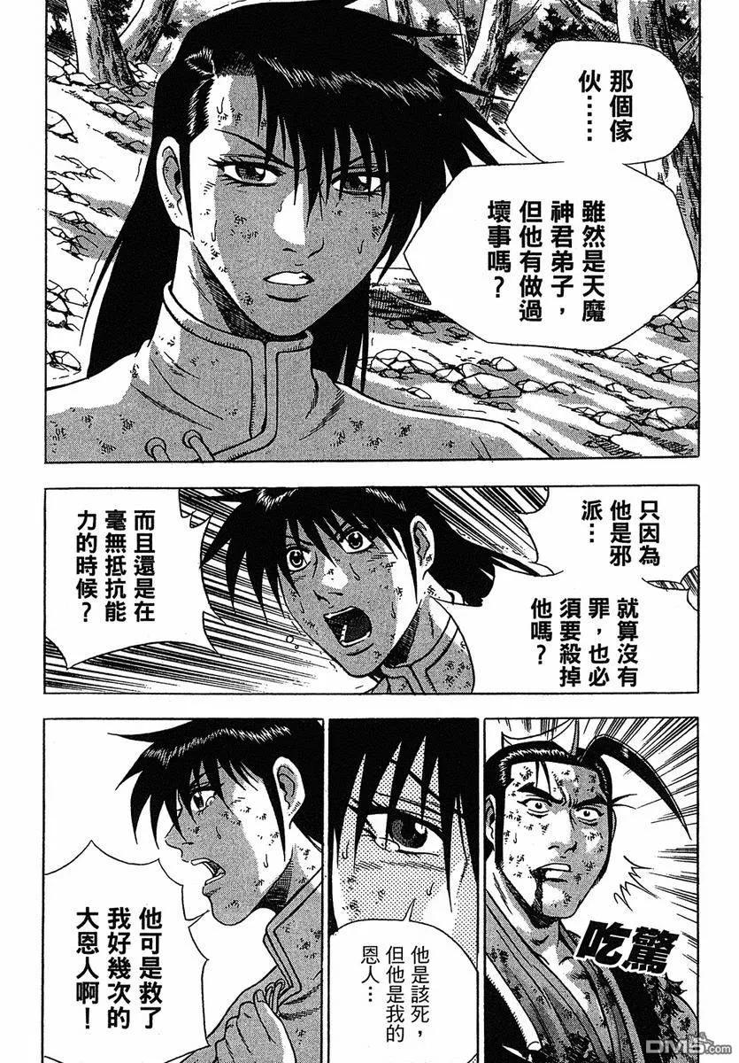 《热血江湖》第38卷 第152页