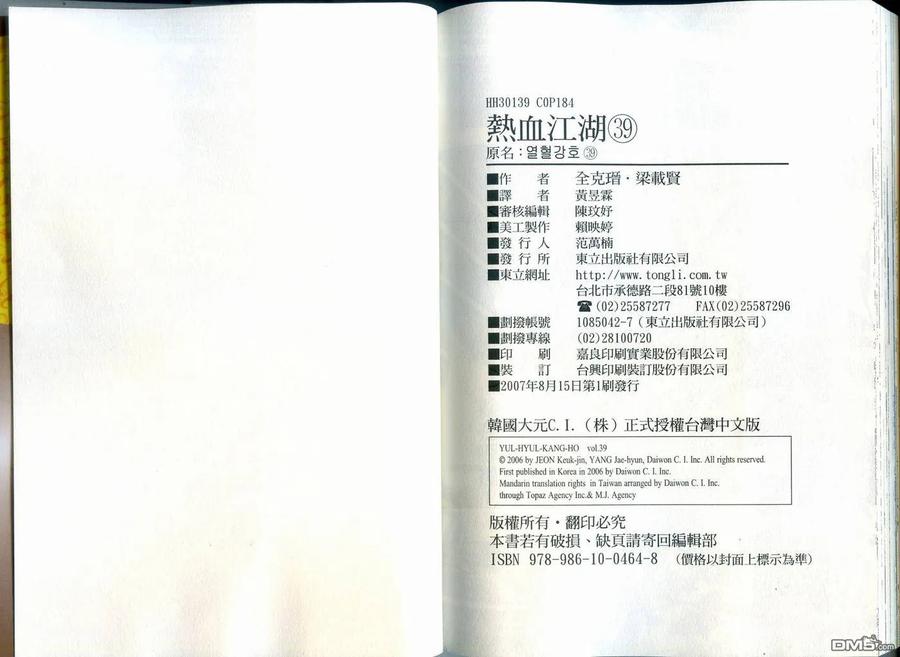 《热血江湖》第39卷 第93页