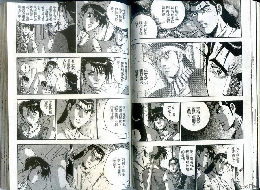 《热血江湖》第39卷 第50页