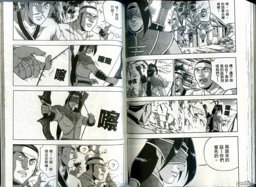 《热血江湖》第39卷 第80页