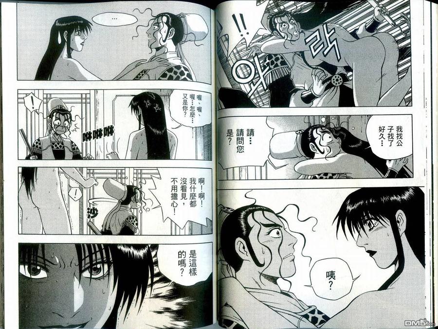 《热血江湖》第39卷 第45页