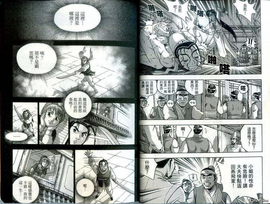 《热血江湖》第39卷 第9页