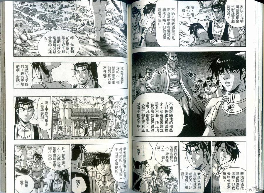 《热血江湖》第39卷 第71页