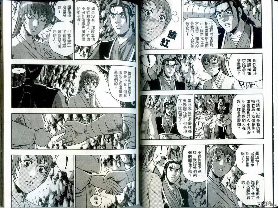 《热血江湖》第39卷 第33页