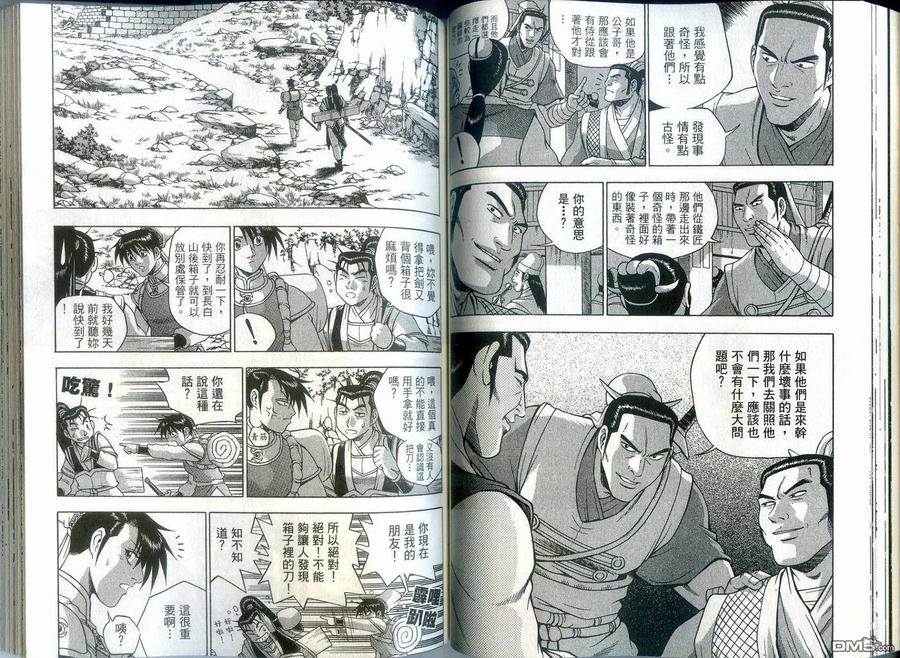 《热血江湖》第39卷 第59页