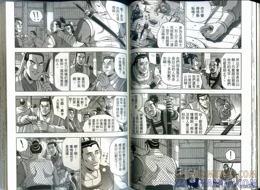 《热血江湖》第39卷 第58页