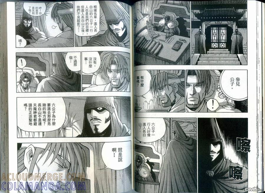 《热血江湖》第39卷 第55页