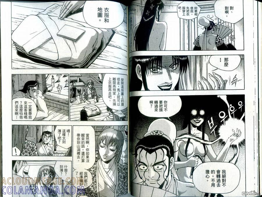 《热血江湖》第39卷 第46页