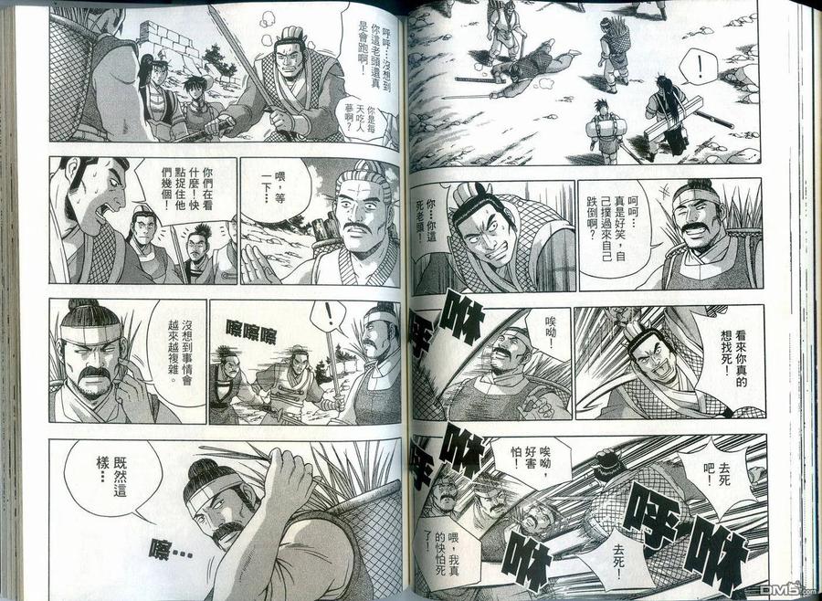 《热血江湖》第39卷 第65页