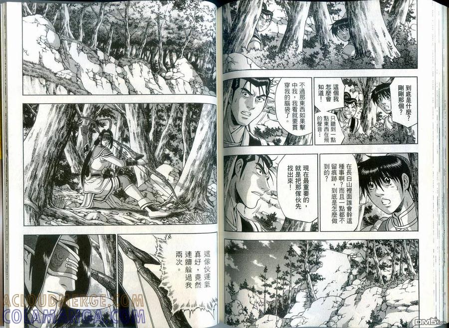 《热血江湖》第39卷 第85页