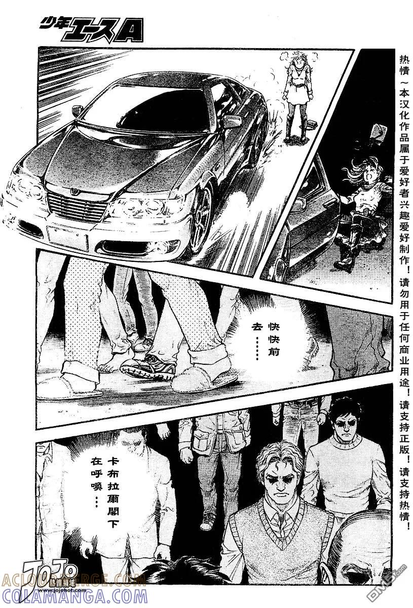 《强殖装甲凯普》第147话 第7页