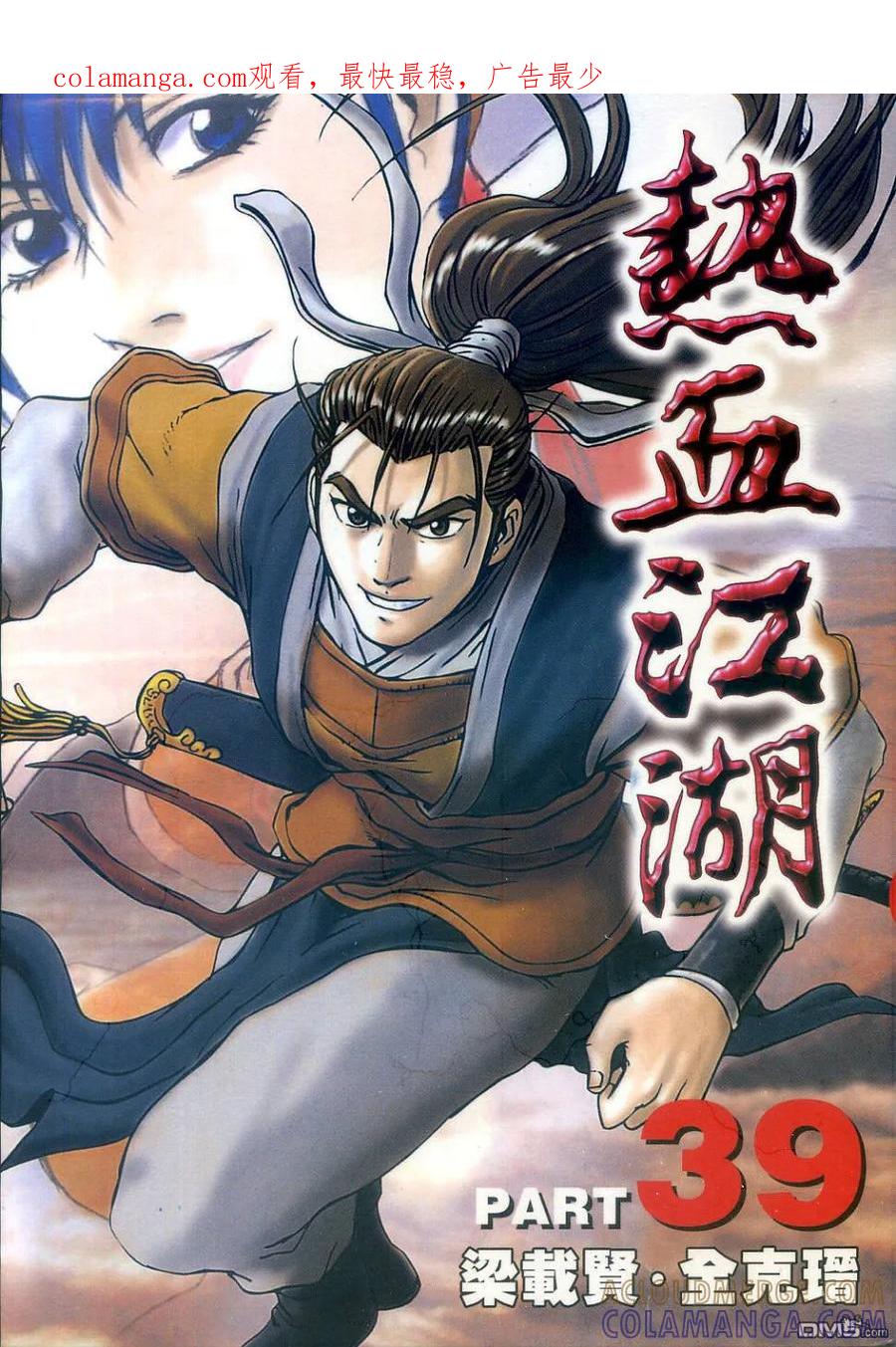 《热血江湖》第39卷 第1页