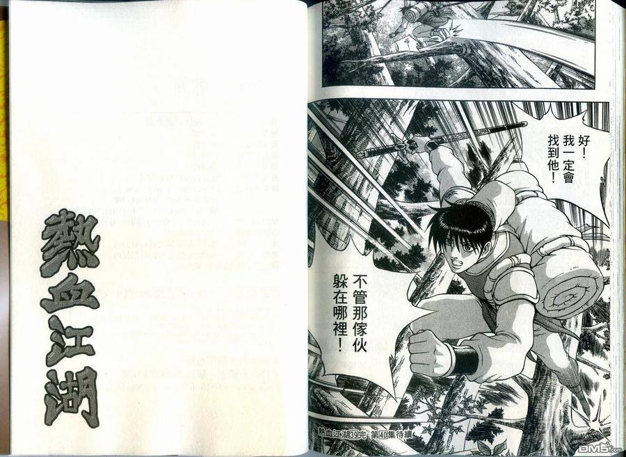 《热血江湖》第39卷 第92页