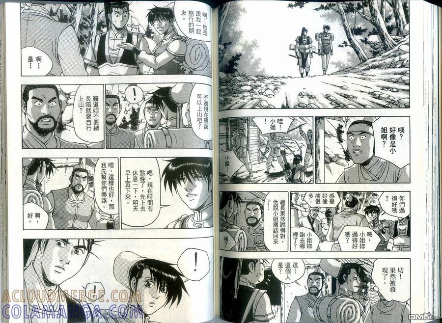 《热血江湖》第39卷 第76页