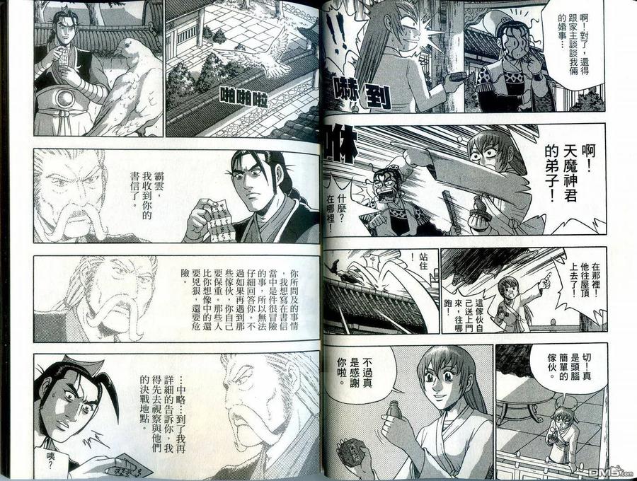《热血江湖》第39卷 第21页