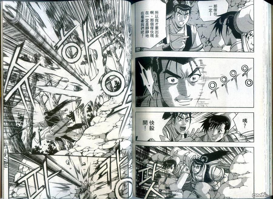 《热血江湖》第39卷 第89页