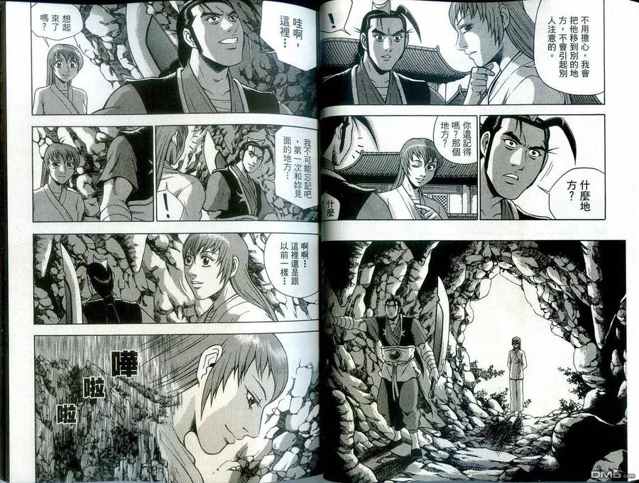 《热血江湖》第39卷 第27页