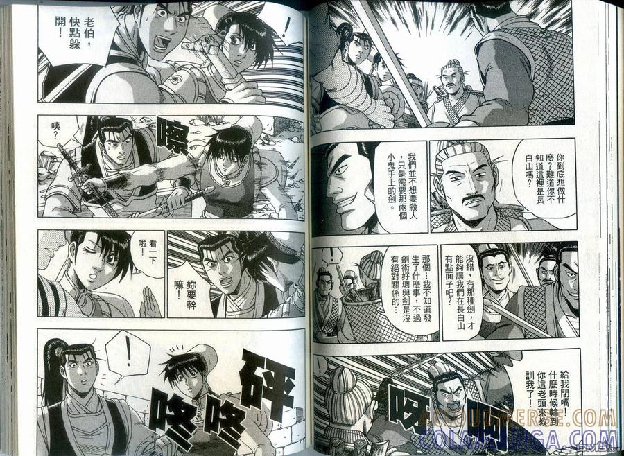 《热血江湖》第39卷 第64页