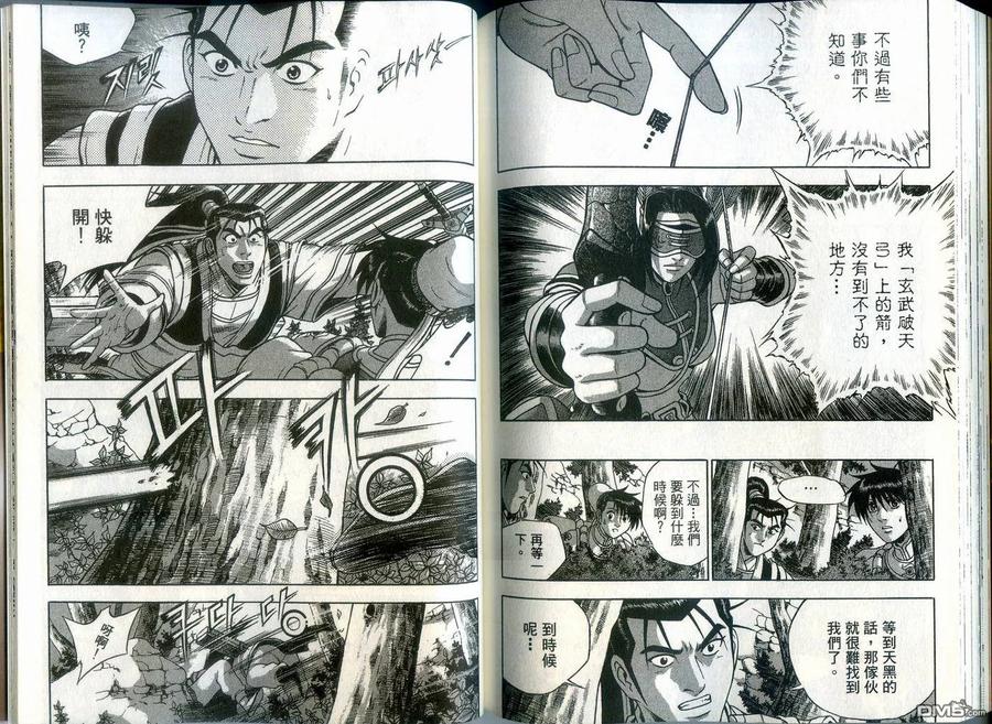 《热血江湖》第39卷 第86页