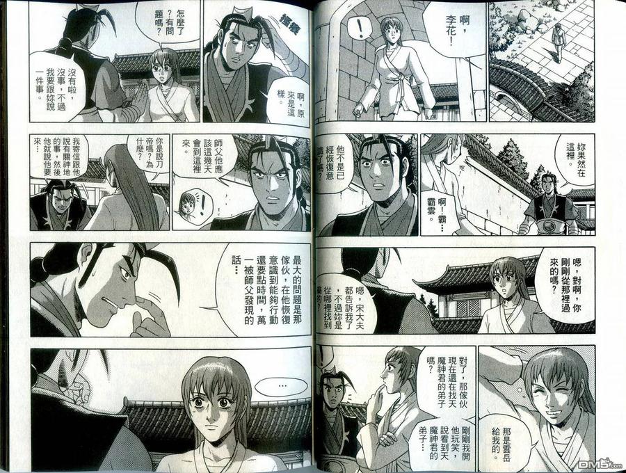 《热血江湖》第39卷 第26页