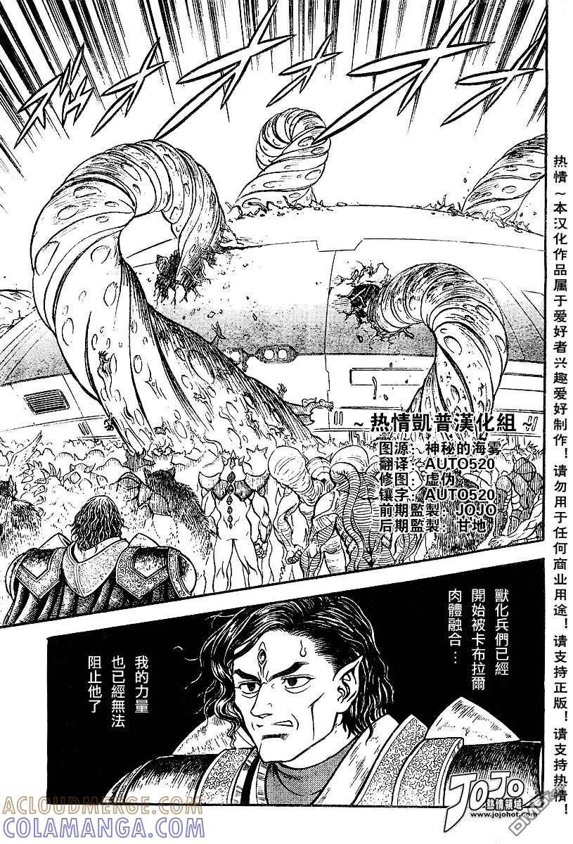 《强殖装甲凯普》第147话 第3页