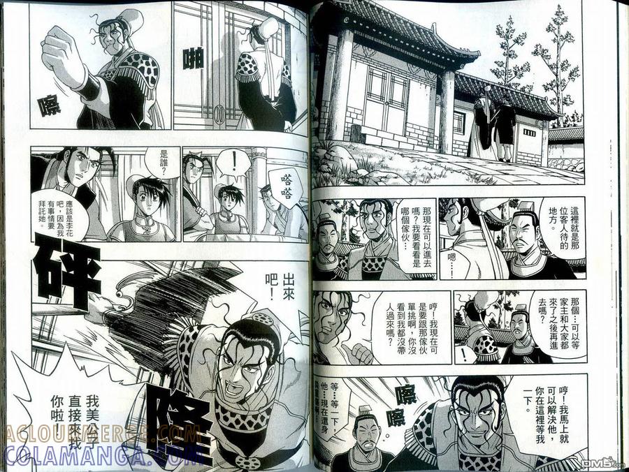 《热血江湖》第39卷 第43页