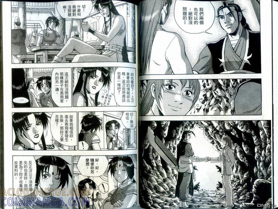 《热血江湖》第39卷 第34页