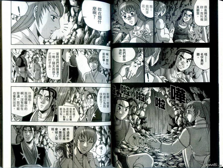 《热血江湖》第39卷 第30页