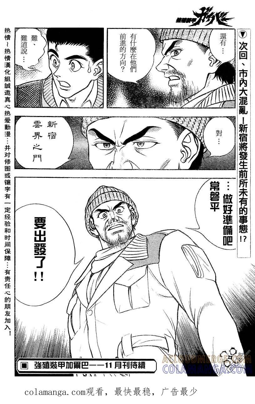 《强殖装甲凯普》第147话 第15页