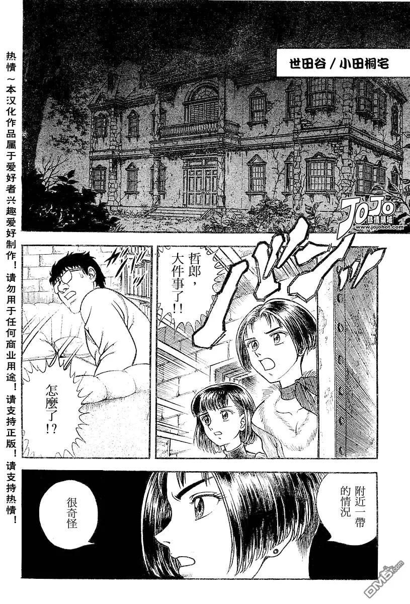 《强殖装甲凯普》第147话 第8页